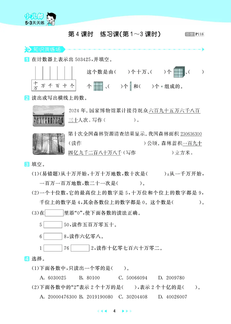 25秋53天天练四上北师大数学_1753432889605_25秋小学语数英1-6年级《53天天练》合集_25秋53天天练数学各版本_25秋53天天练1-6上北师大数学