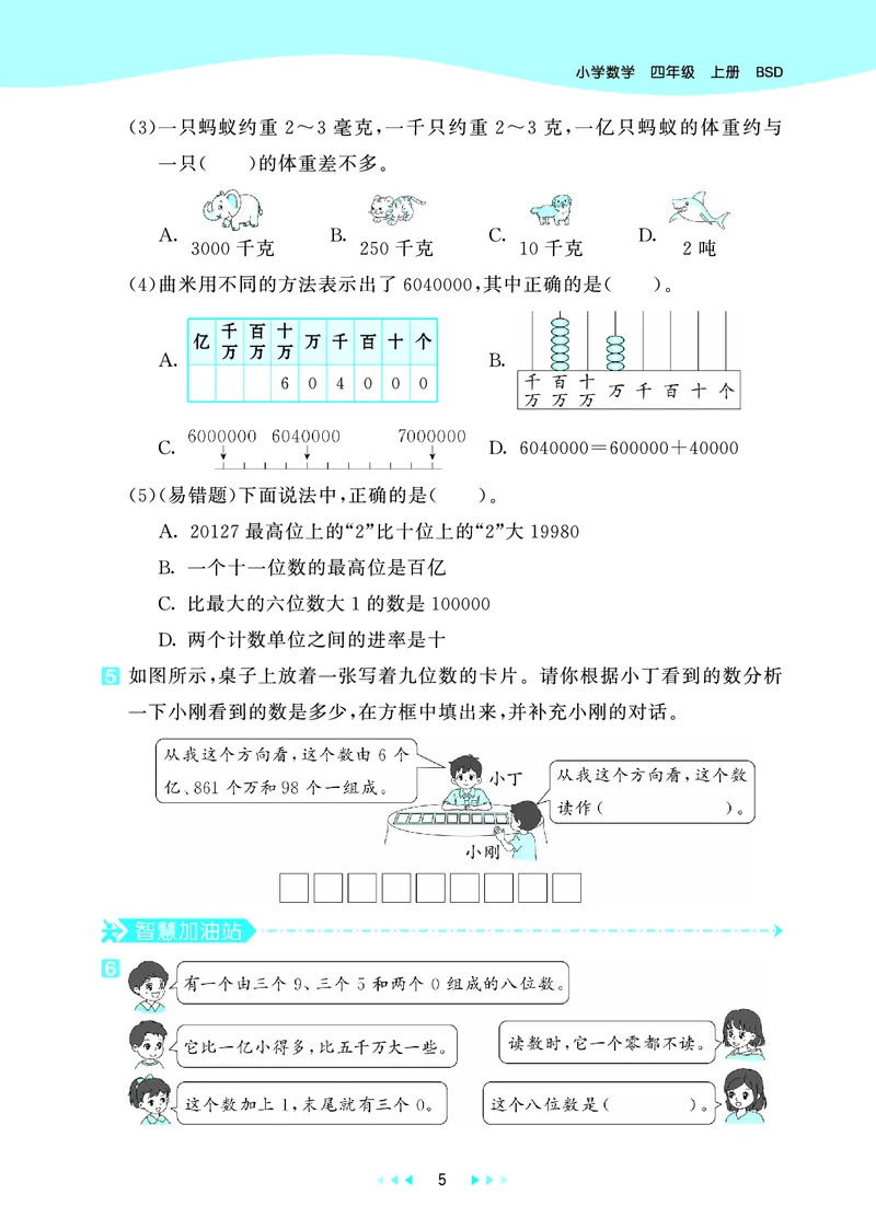 25秋53天天练四上北师大数学_1753432889605_25秋小学语数英1-6年级《53天天练》合集_25秋53天天练数学各版本_25秋53天天练1-6上北师大数学