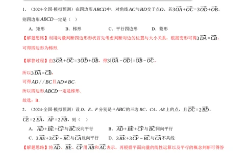 专题4.8平面向量的应用（练习）（举一反三）（新高考专用）（解析版）_02高考数学_2025年新高考资料_二轮复习_2025年高考数学二轮复习举一反三专练（新高考专用）3379928