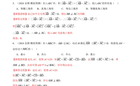 专题4.8平面向量的应用（练习）（举一反三）（新高考专用）（解析版）_02高考数学_2025年新高考资料_二轮复习_2025年高考数学二轮复习举一反三专练（新高考专用）3379928