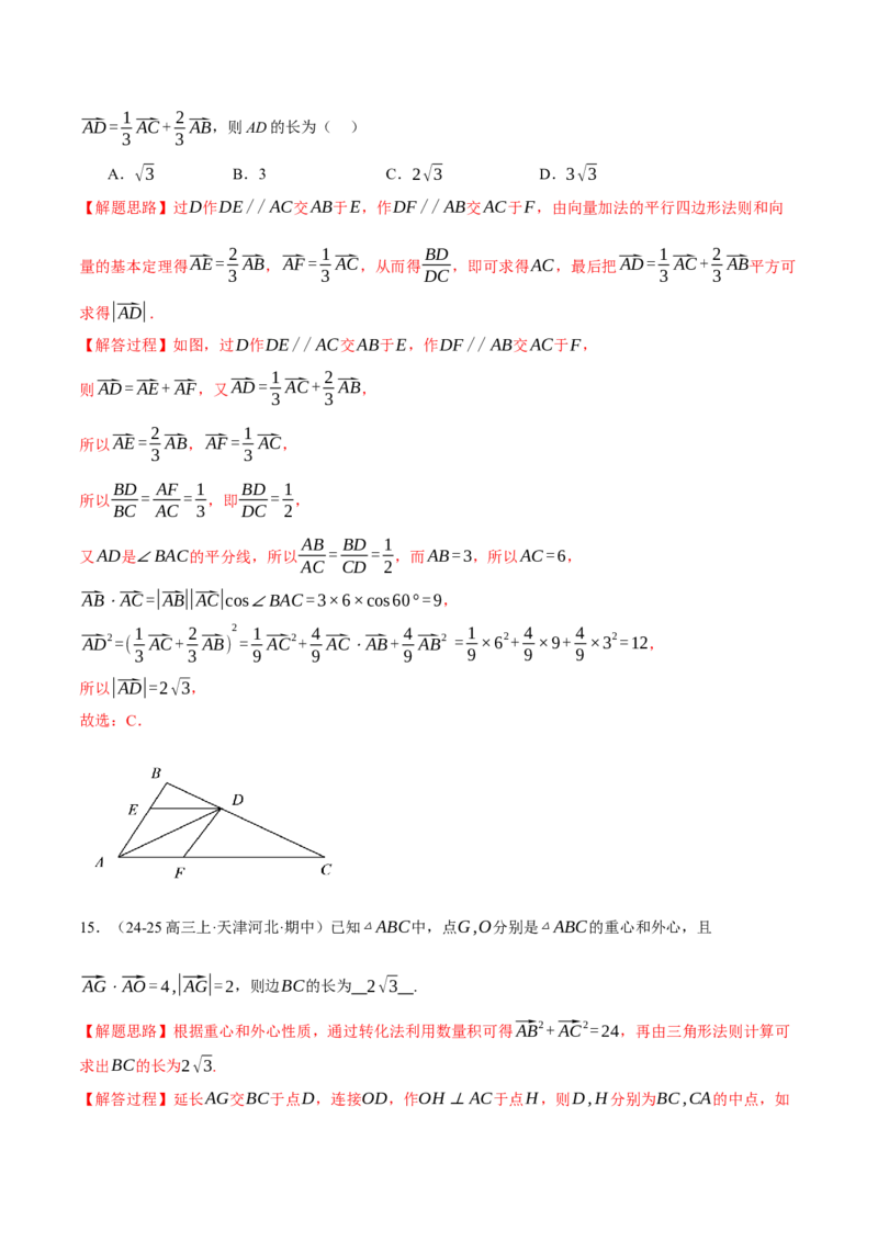 专题4.8平面向量的应用（练习）（举一反三）（新高考专用）（解析版）_02高考数学_2025年新高考资料_二轮复习_2025年高考数学二轮复习举一反三专练（新高考专用）3379928