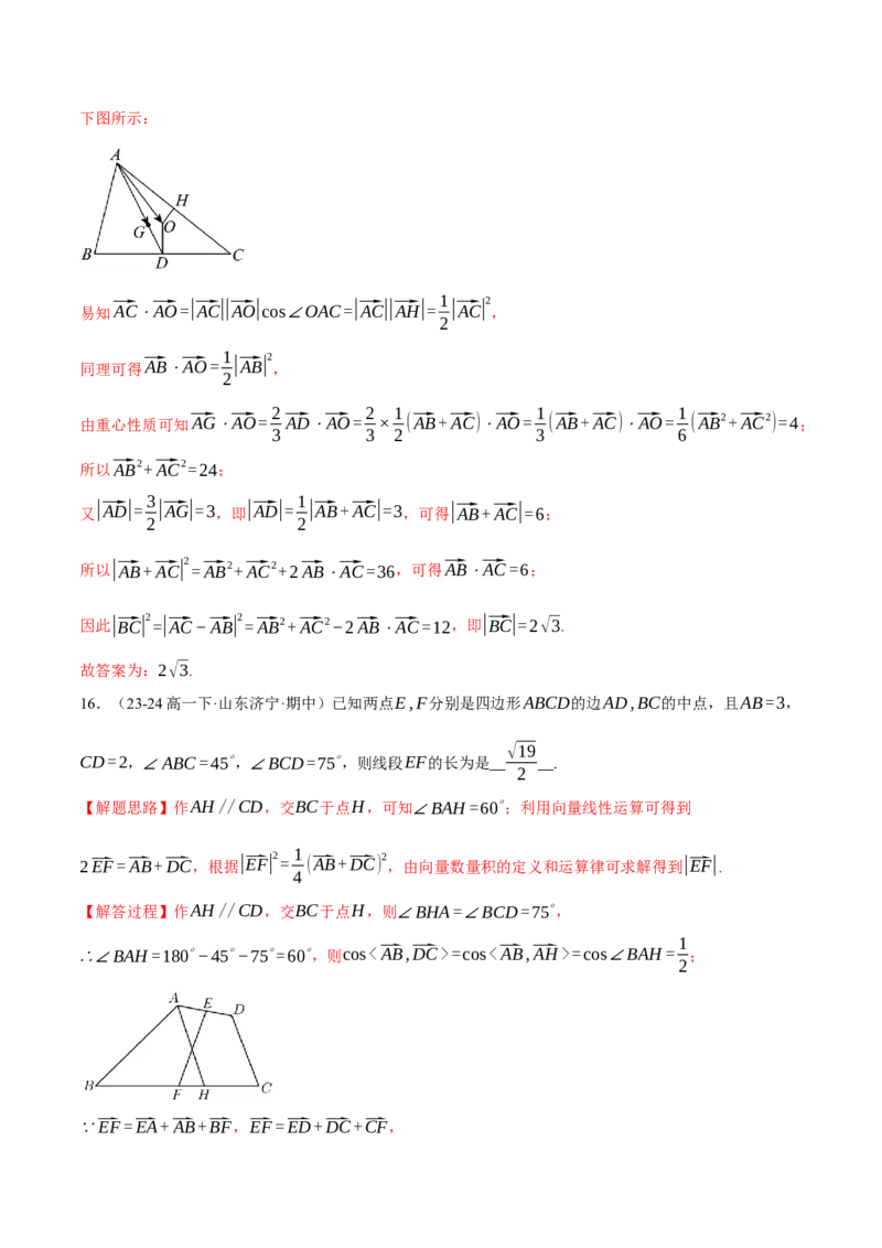 专题4.8平面向量的应用（练习）（举一反三）（新高考专用）（解析版）_02高考数学_2025年新高考资料_二轮复习_2025年高考数学二轮复习举一反三专练（新高考专用）3379928