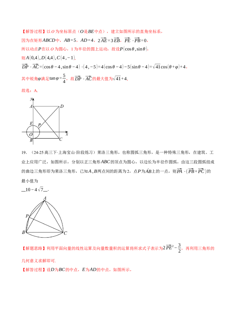 专题4.8平面向量的应用（练习）（举一反三）（新高考专用）（解析版）_02高考数学_2025年新高考资料_二轮复习_2025年高考数学二轮复习举一反三专练（新高考专用）3379928