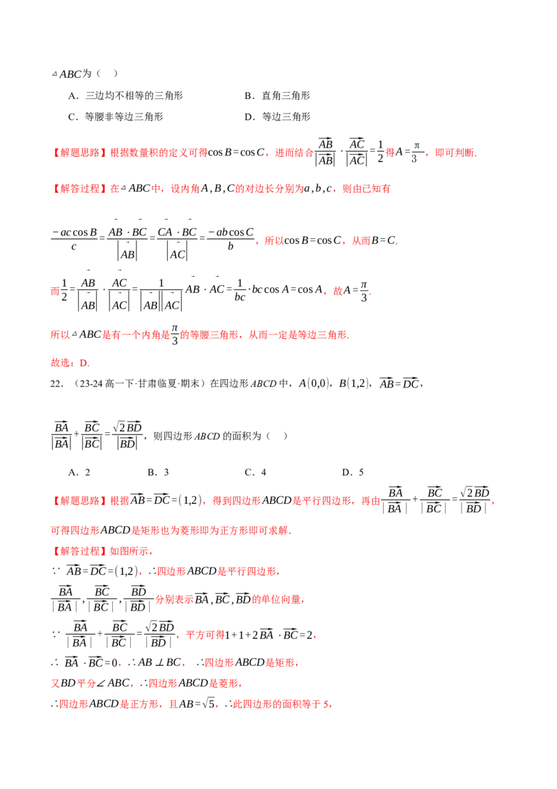 专题4.8平面向量的应用（练习）（举一反三）（新高考专用）（解析版）_02高考数学_2025年新高考资料_二轮复习_2025年高考数学二轮复习举一反三专练（新高考专用）3379928