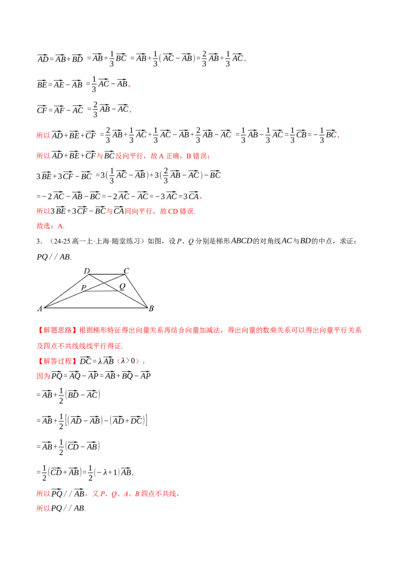 专题4.8平面向量的应用（练习）（举一反三）（新高考专用）（解析版）_02高考数学_2025年新高考资料_二轮复习_2025年高考数学二轮复习举一反三专练（新高考专用）3379928