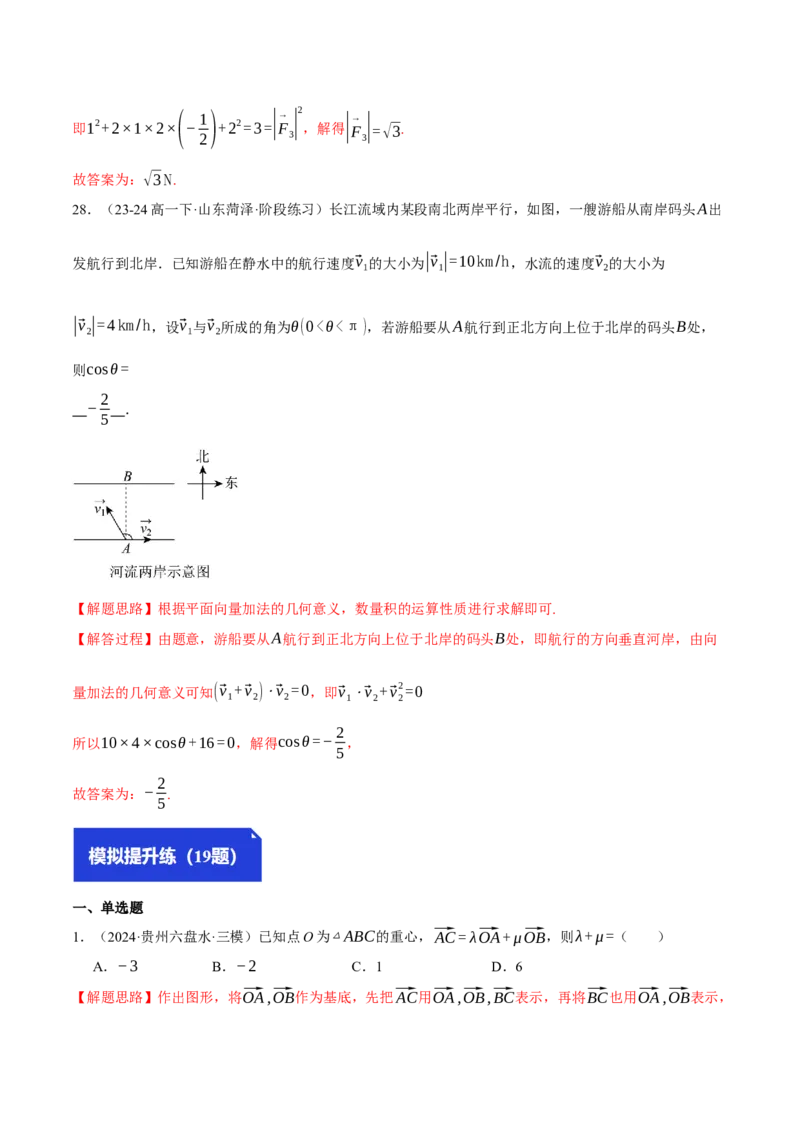 专题4.8平面向量的应用（练习）（举一反三）（新高考专用）（解析版）_02高考数学_2025年新高考资料_二轮复习_2025年高考数学二轮复习举一反三专练（新高考专用）3379928