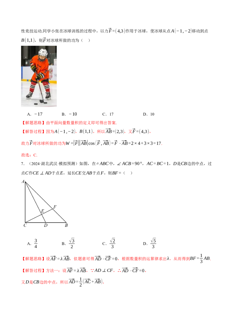 专题4.8平面向量的应用（练习）（举一反三）（新高考专用）（解析版）_02高考数学_2025年新高考资料_二轮复习_2025年高考数学二轮复习举一反三专练（新高考专用）3379928