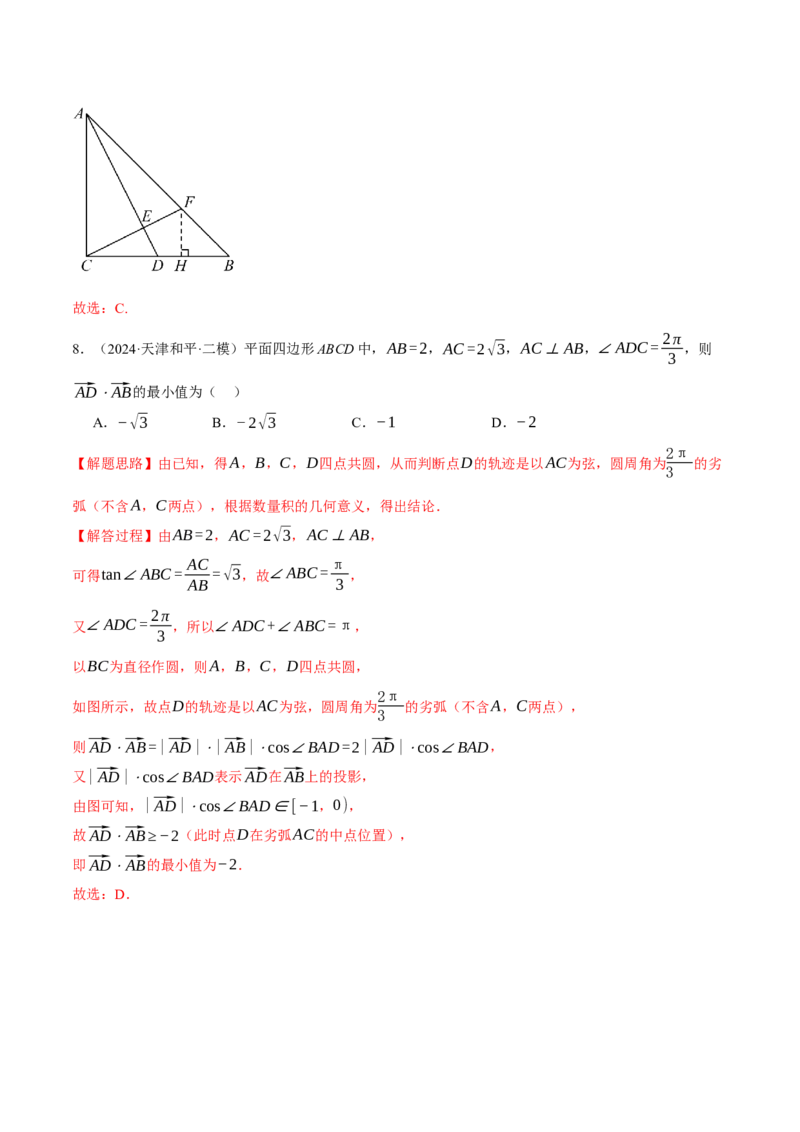 专题4.8平面向量的应用（练习）（举一反三）（新高考专用）（解析版）_02高考数学_2025年新高考资料_二轮复习_2025年高考数学二轮复习举一反三专练（新高考专用）3379928