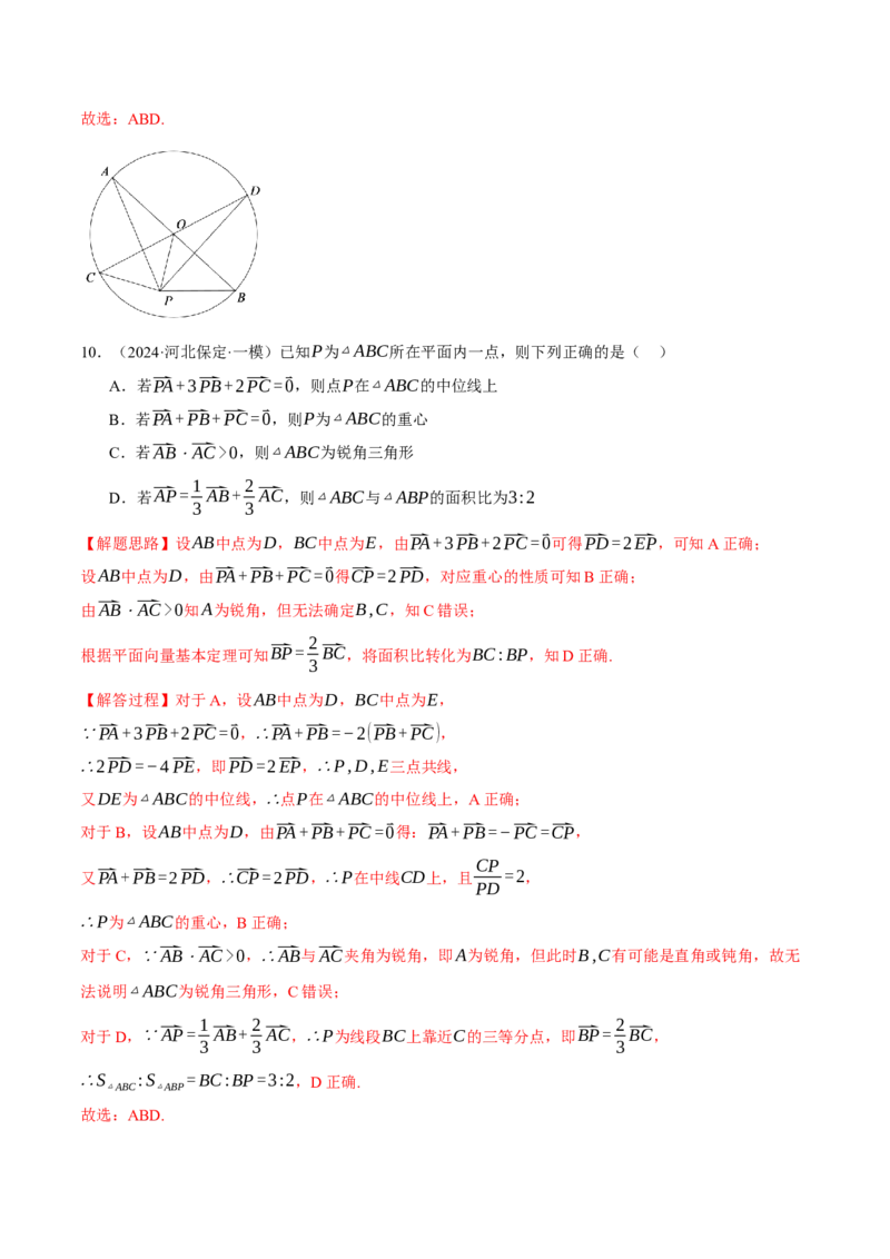 专题4.8平面向量的应用（练习）（举一反三）（新高考专用）（解析版）_02高考数学_2025年新高考资料_二轮复习_2025年高考数学二轮复习举一反三专练（新高考专用）3379928