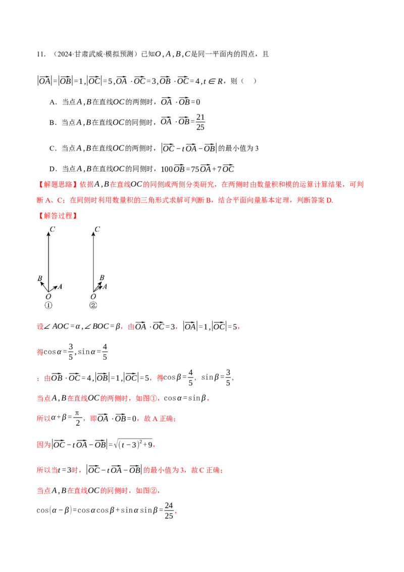 专题4.8平面向量的应用（练习）（举一反三）（新高考专用）（解析版）_02高考数学_2025年新高考资料_二轮复习_2025年高考数学二轮复习举一反三专练（新高考专用）3379928