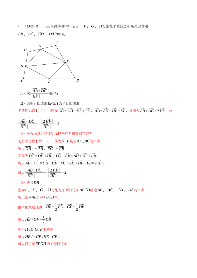 专题4.8平面向量的应用（练习）（举一反三）（新高考专用）（解析版）_02高考数学_2025年新高考资料_二轮复习_2025年高考数学二轮复习举一反三专练（新高考专用）3379928
