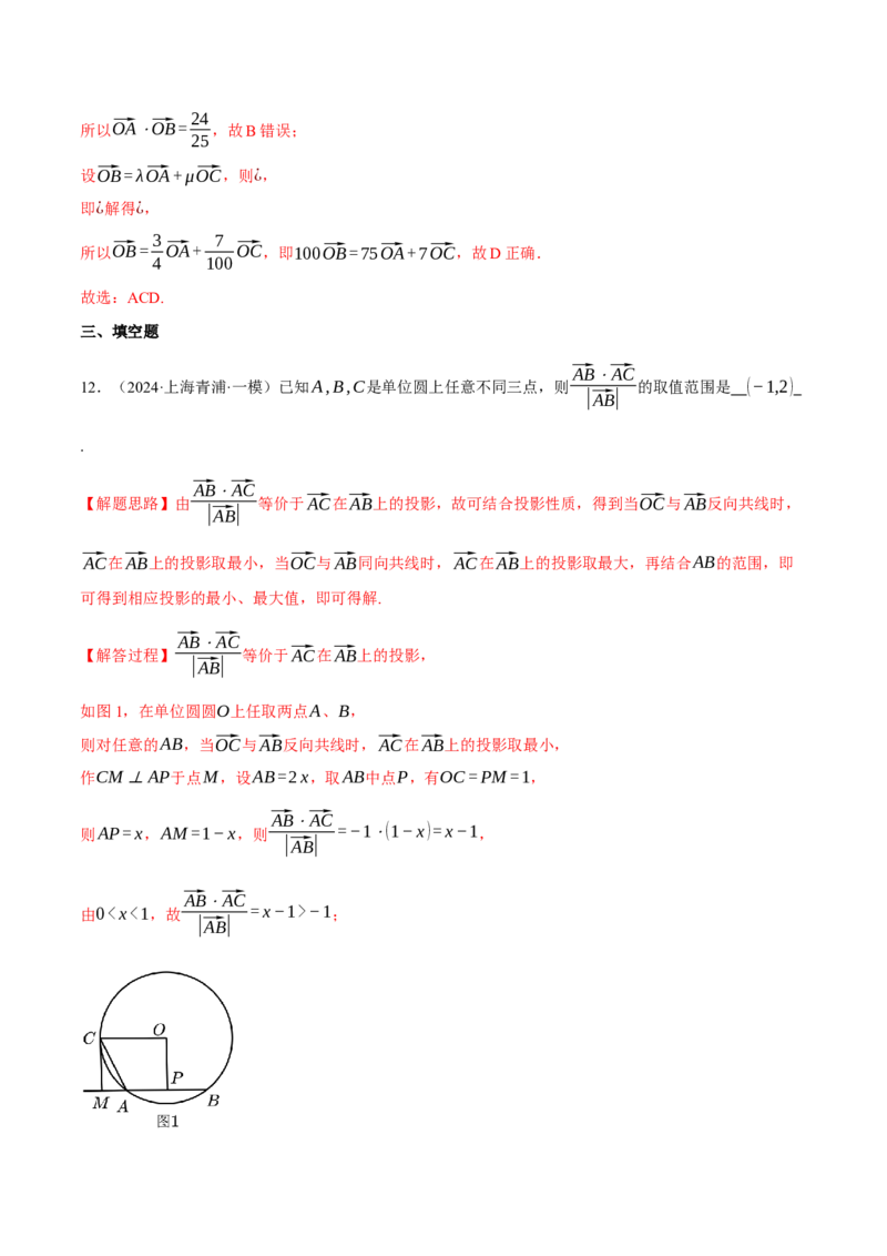 专题4.8平面向量的应用（练习）（举一反三）（新高考专用）（解析版）_02高考数学_2025年新高考资料_二轮复习_2025年高考数学二轮复习举一反三专练（新高考专用）3379928