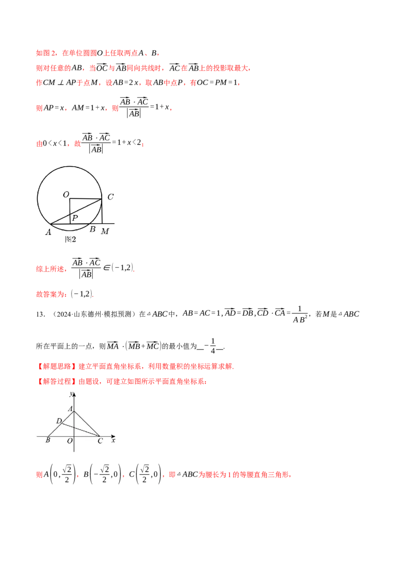 专题4.8平面向量的应用（练习）（举一反三）（新高考专用）（解析版）_02高考数学_2025年新高考资料_二轮复习_2025年高考数学二轮复习举一反三专练（新高考专用）3379928