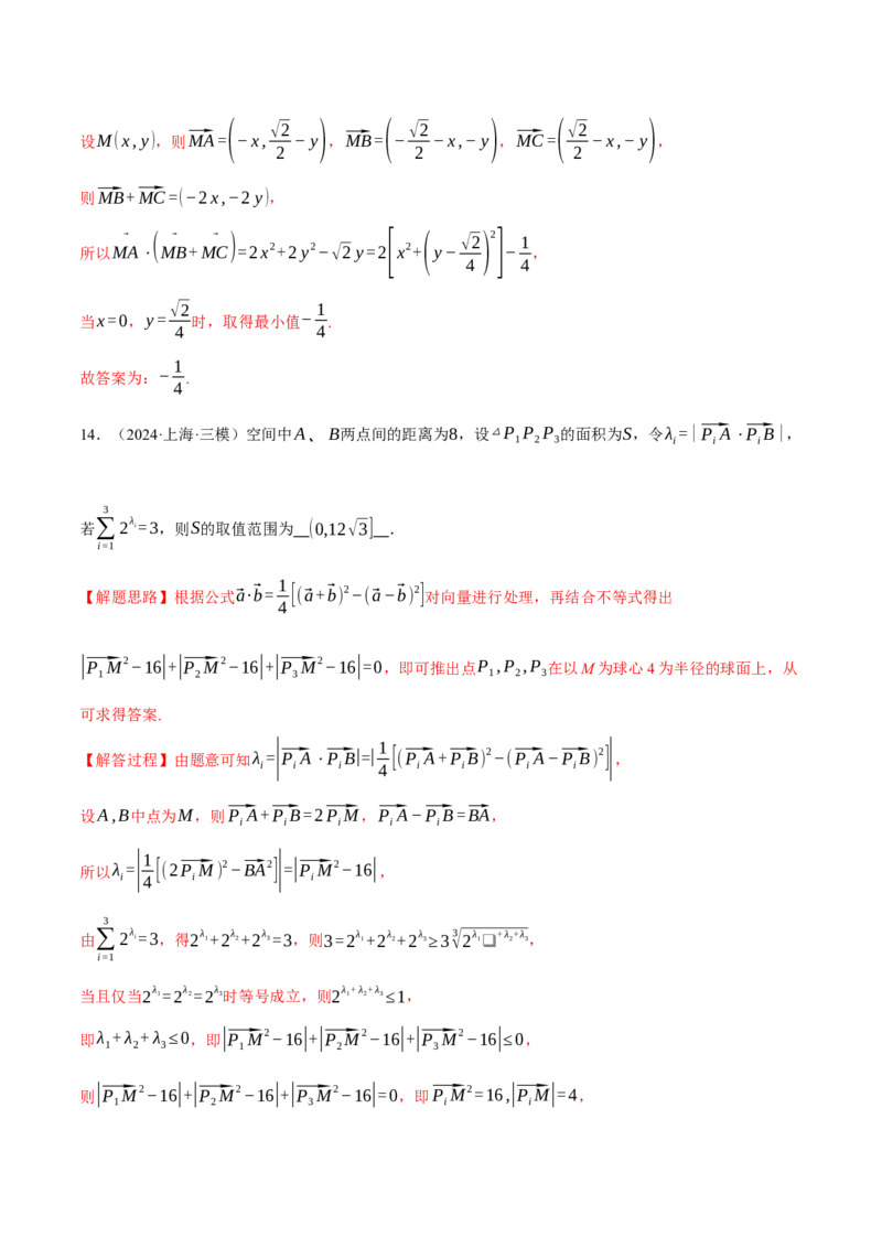 专题4.8平面向量的应用（练习）（举一反三）（新高考专用）（解析版）_02高考数学_2025年新高考资料_二轮复习_2025年高考数学二轮复习举一反三专练（新高考专用）3379928