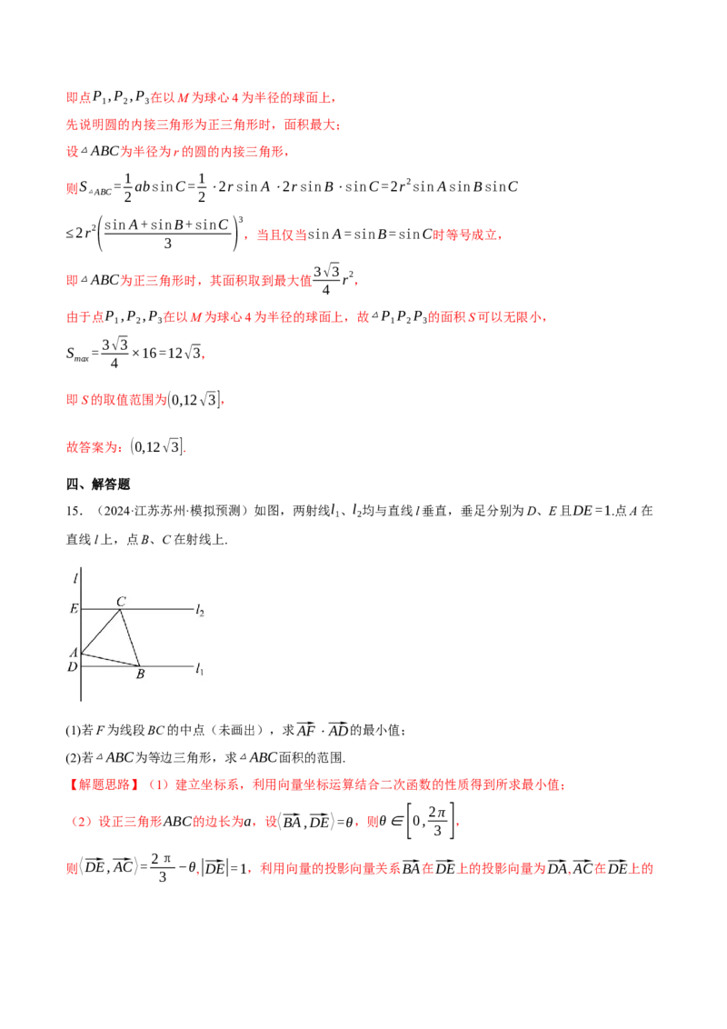 专题4.8平面向量的应用（练习）（举一反三）（新高考专用）（解析版）_02高考数学_2025年新高考资料_二轮复习_2025年高考数学二轮复习举一反三专练（新高考专用）3379928