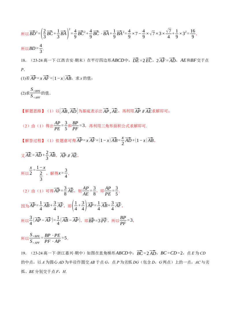 专题4.8平面向量的应用（练习）（举一反三）（新高考专用）（解析版）_02高考数学_2025年新高考资料_二轮复习_2025年高考数学二轮复习举一反三专练（新高考专用）3379928