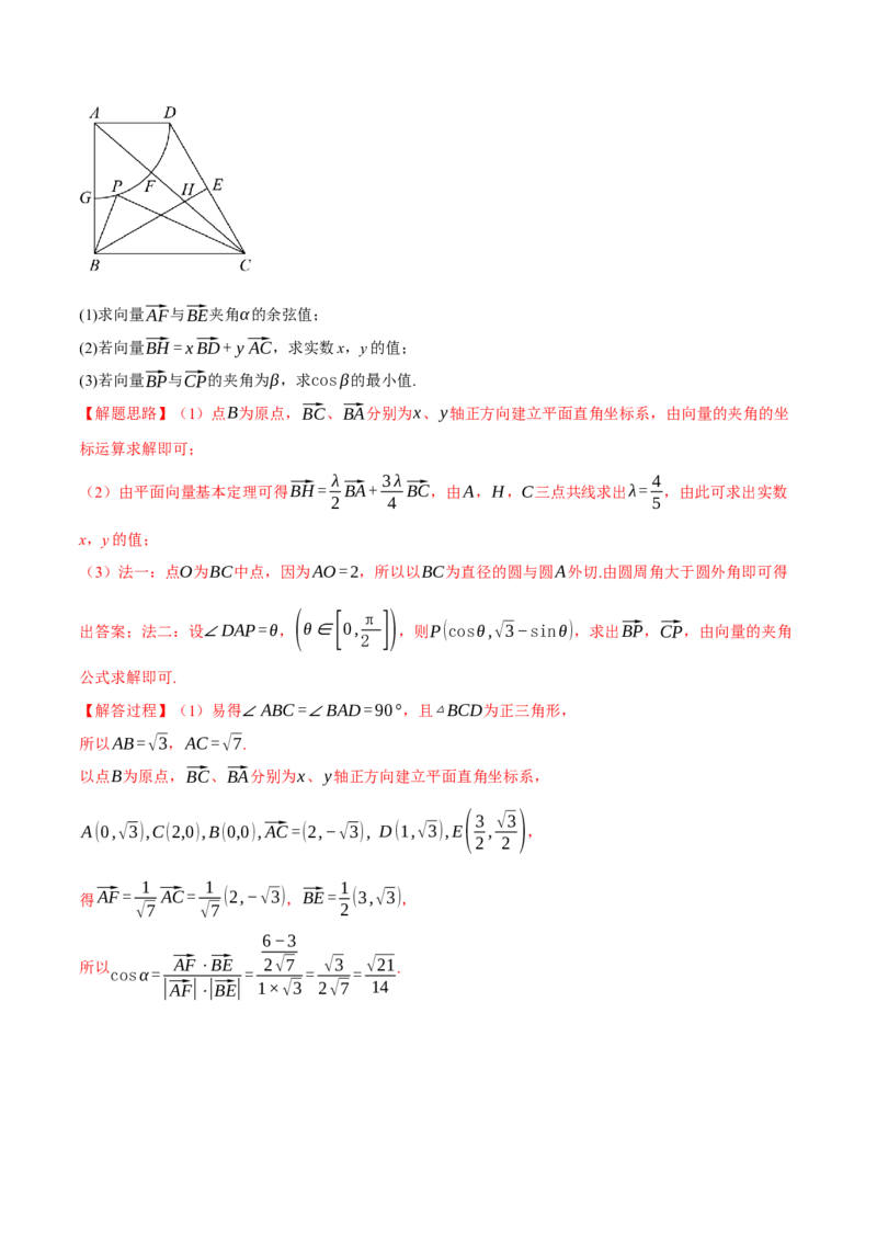 专题4.8平面向量的应用（练习）（举一反三）（新高考专用）（解析版）_02高考数学_2025年新高考资料_二轮复习_2025年高考数学二轮复习举一反三专练（新高考专用）3379928