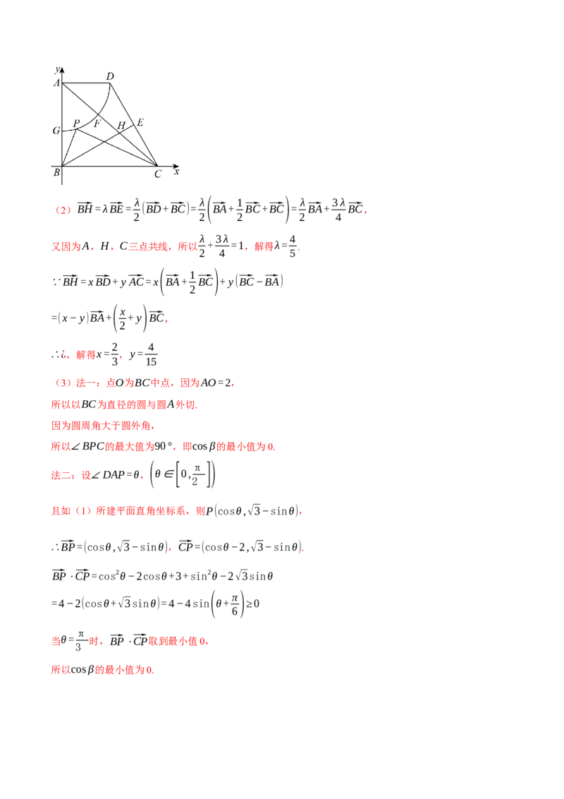 专题4.8平面向量的应用（练习）（举一反三）（新高考专用）（解析版）_02高考数学_2025年新高考资料_二轮复习_2025年高考数学二轮复习举一反三专练（新高考专用）3379928