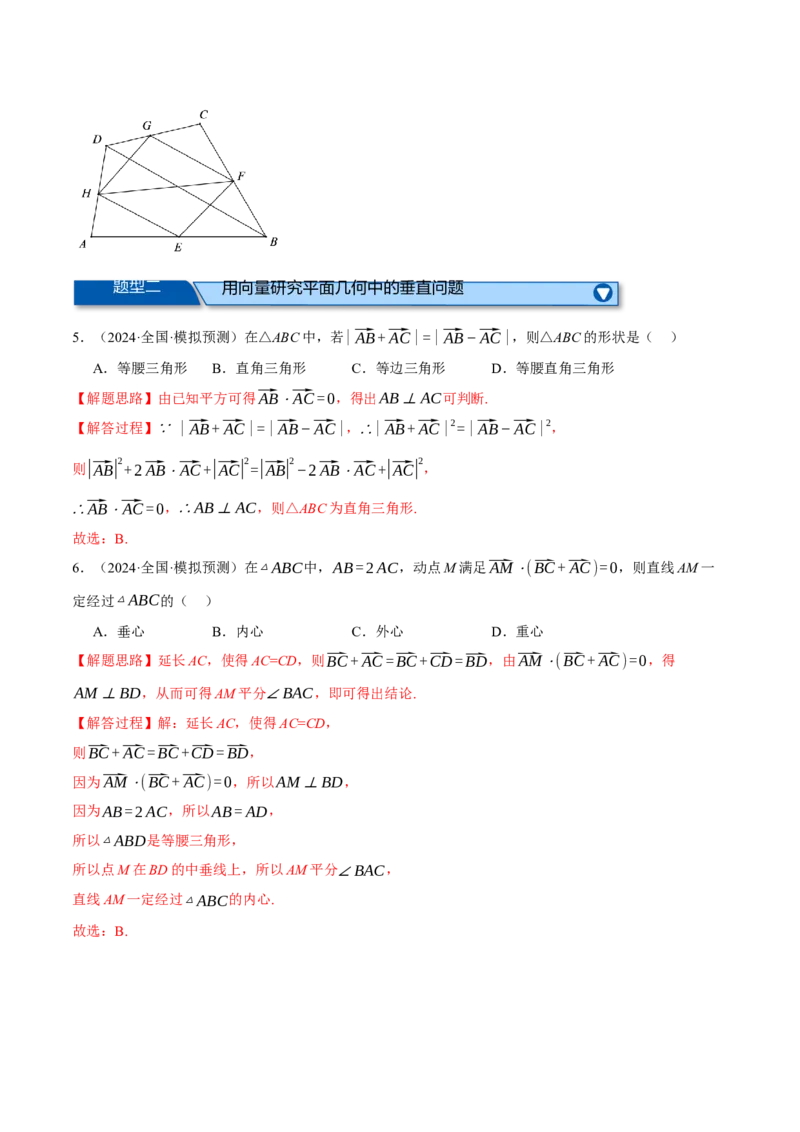专题4.8平面向量的应用（练习）（举一反三）（新高考专用）（解析版）_02高考数学_2025年新高考资料_二轮复习_2025年高考数学二轮复习举一反三专练（新高考专用）3379928
