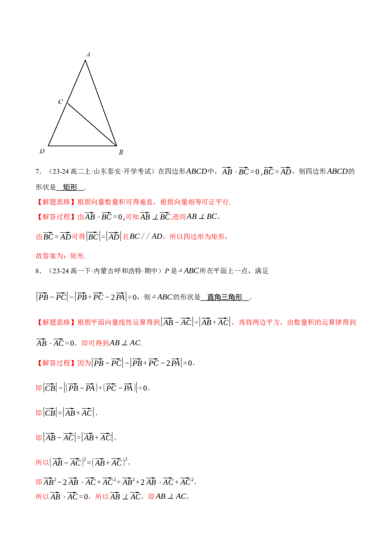 专题4.8平面向量的应用（练习）（举一反三）（新高考专用）（解析版）_02高考数学_2025年新高考资料_二轮复习_2025年高考数学二轮复习举一反三专练（新高考专用）3379928