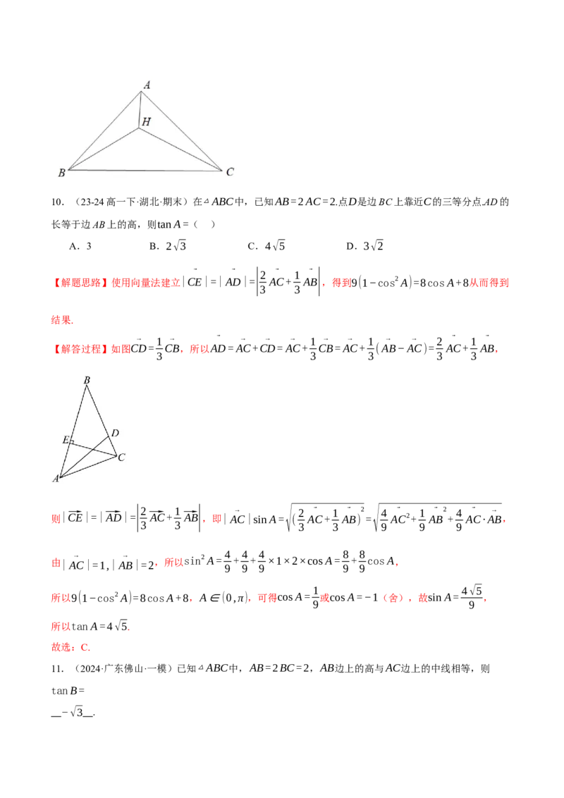 专题4.8平面向量的应用（练习）（举一反三）（新高考专用）（解析版）_02高考数学_2025年新高考资料_二轮复习_2025年高考数学二轮复习举一反三专练（新高考专用）3379928