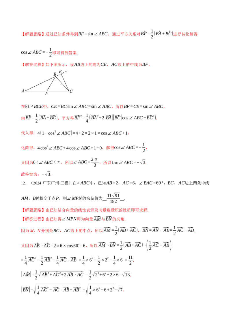 专题4.8平面向量的应用（练习）（举一反三）（新高考专用）（解析版）_02高考数学_2025年新高考资料_二轮复习_2025年高考数学二轮复习举一反三专练（新高考专用）3379928
