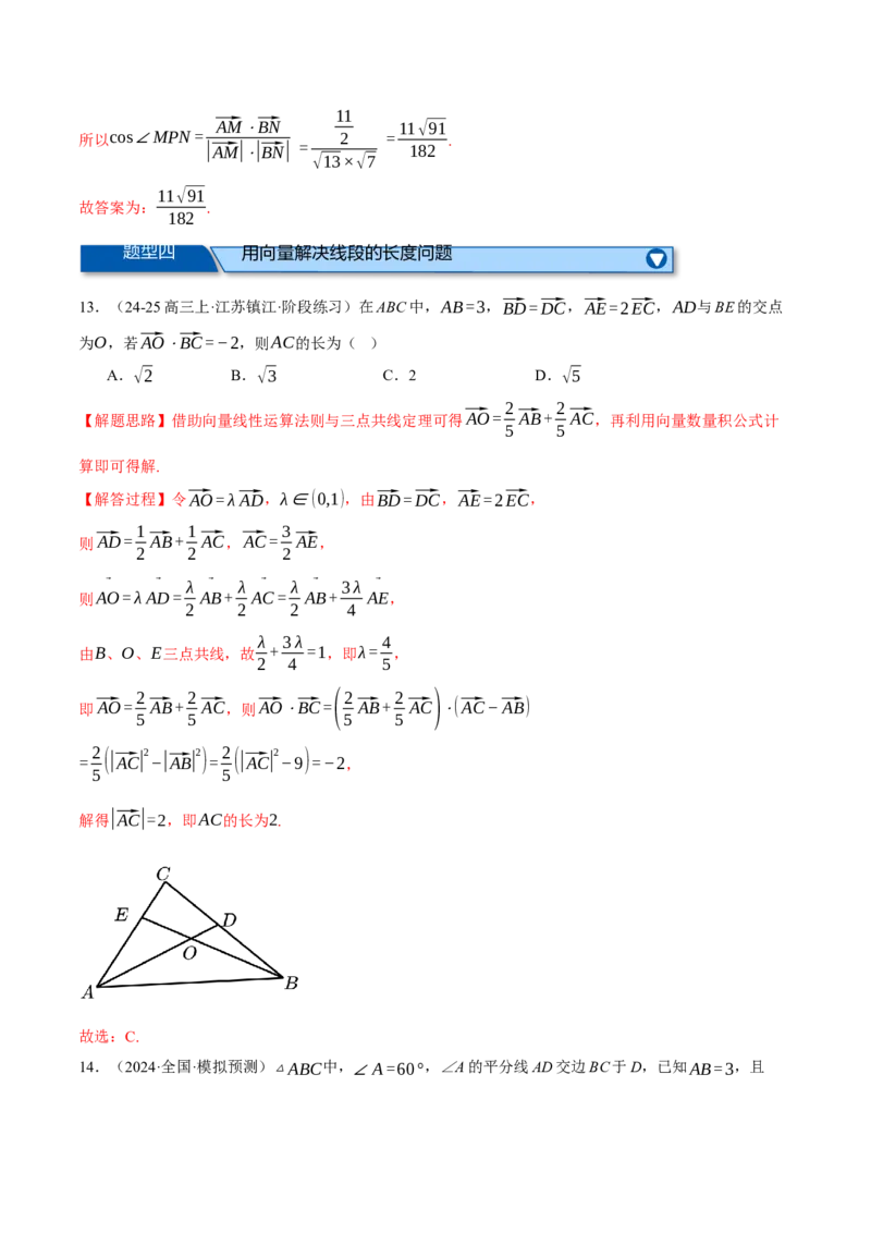 专题4.8平面向量的应用（练习）（举一反三）（新高考专用）（解析版）_02高考数学_2025年新高考资料_二轮复习_2025年高考数学二轮复习举一反三专练（新高考专用）3379928