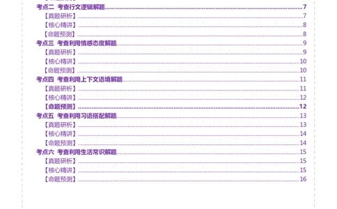 专题01完形填空记叙文（讲义）（原卷版）_2025年新高考资料_二轮复习_01高考语文等多个文件_上好课2025年高考英语二轮复习讲练测（新高考通用）_第五部分完形填空
