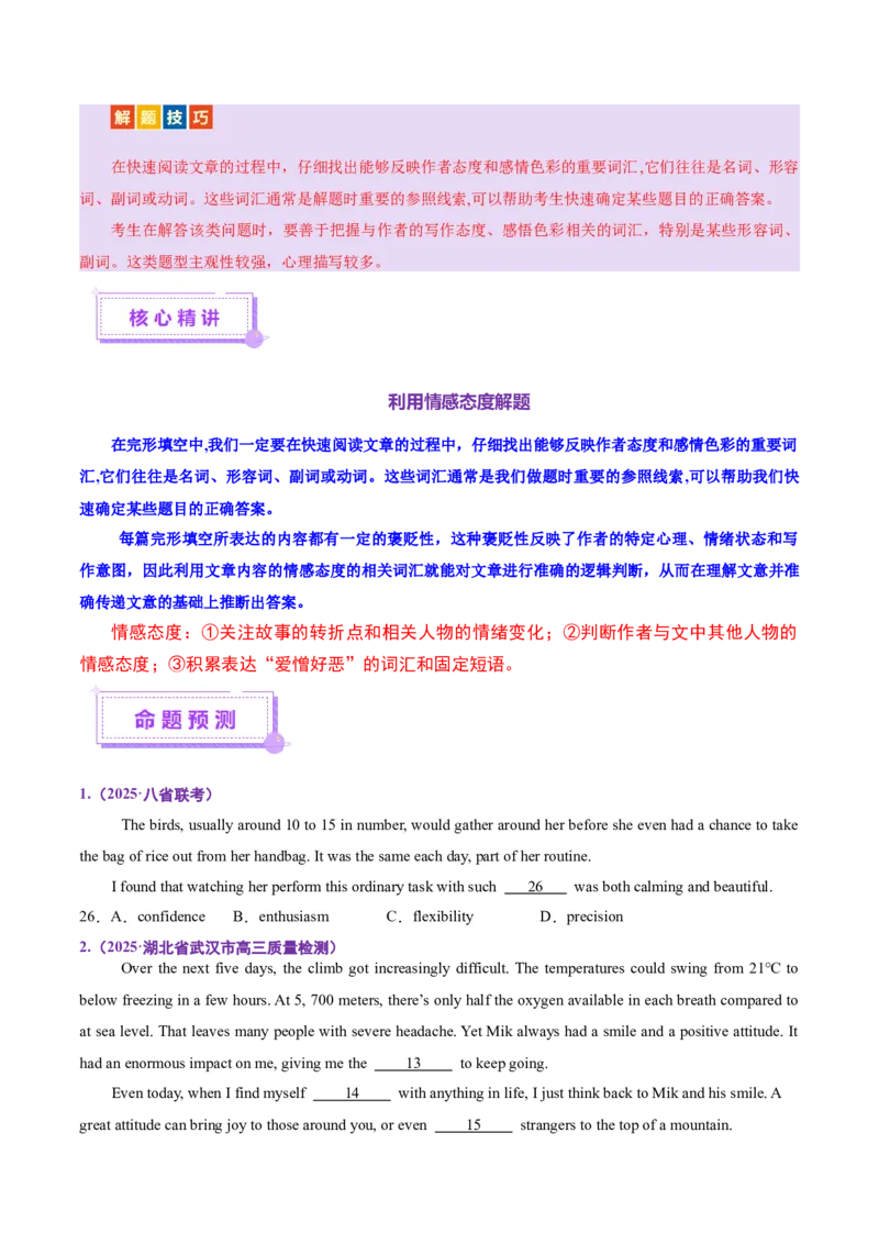 专题01完形填空记叙文（讲义）（原卷版）_2025年新高考资料_二轮复习_01高考语文等多个文件_上好课2025年高考英语二轮复习讲练测（新高考通用）_第五部分完形填空