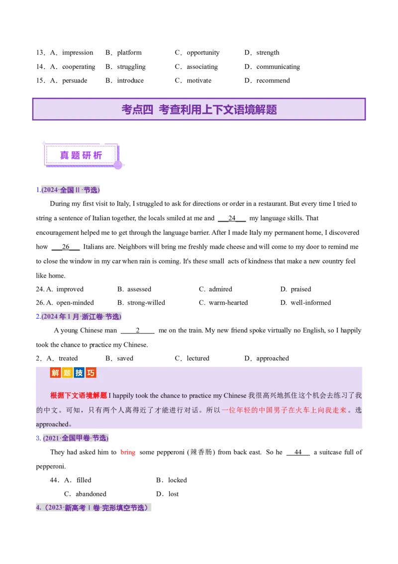 专题01完形填空记叙文（讲义）（原卷版）_2025年新高考资料_二轮复习_01高考语文等多个文件_上好课2025年高考英语二轮复习讲练测（新高考通用）_第五部分完形填空