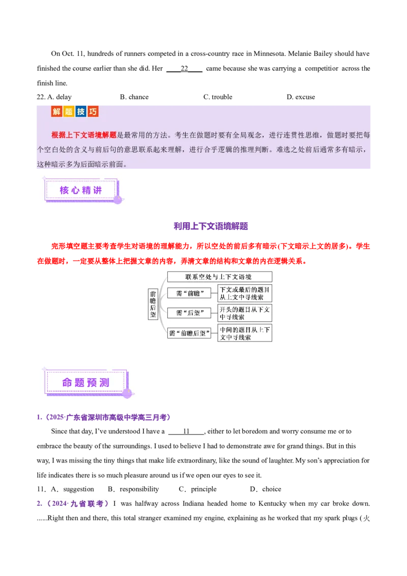 专题01完形填空记叙文（讲义）（原卷版）_2025年新高考资料_二轮复习_01高考语文等多个文件_上好课2025年高考英语二轮复习讲练测（新高考通用）_第五部分完形填空