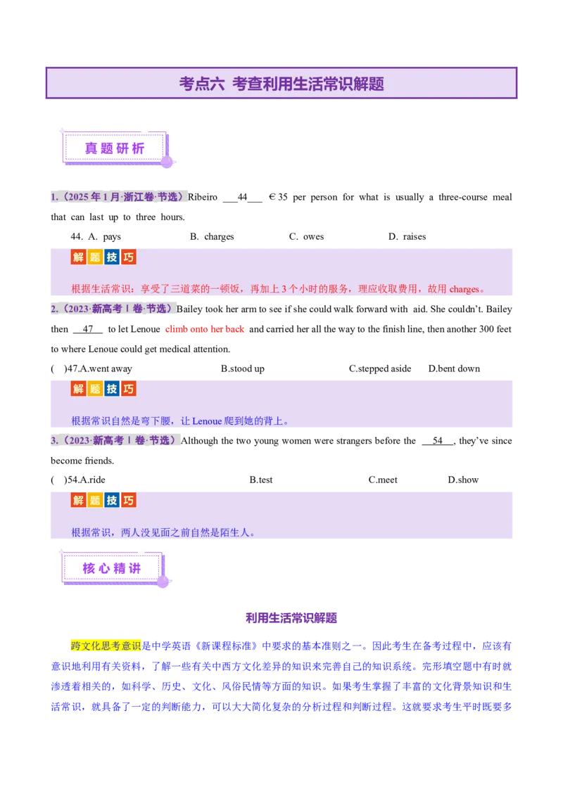 专题01完形填空记叙文（讲义）（原卷版）_2025年新高考资料_二轮复习_01高考语文等多个文件_上好课2025年高考英语二轮复习讲练测（新高考通用）_第五部分完形填空