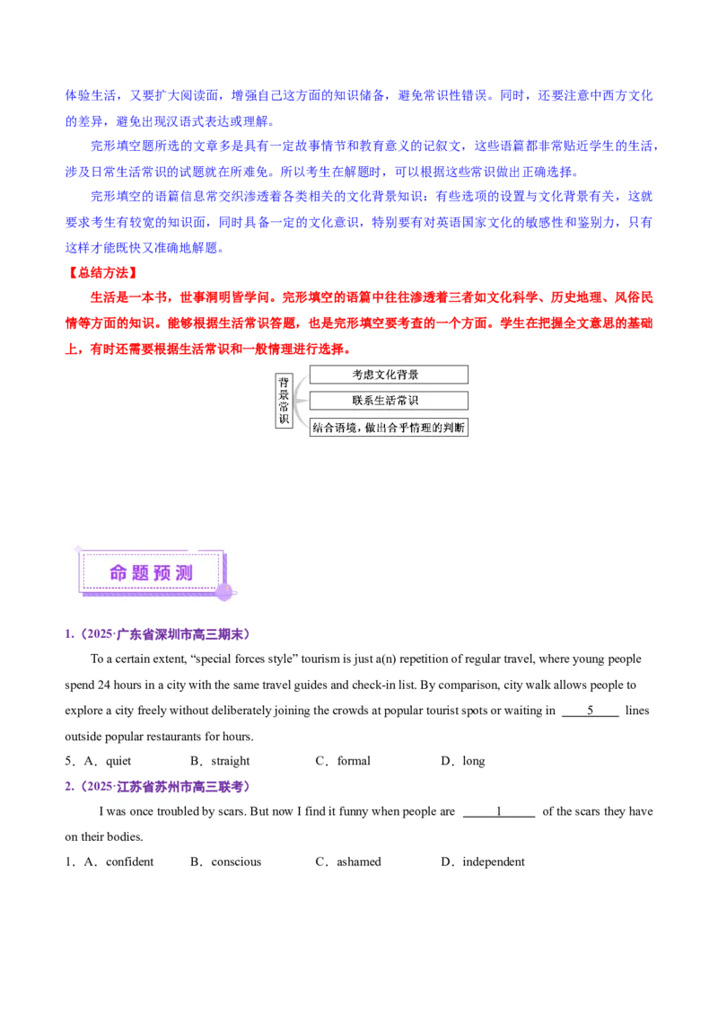 专题01完形填空记叙文（讲义）（原卷版）_2025年新高考资料_二轮复习_01高考语文等多个文件_上好课2025年高考英语二轮复习讲练测（新高考通用）_第五部分完形填空