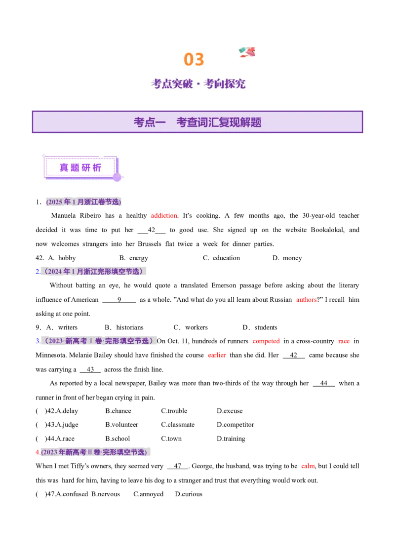 专题01完形填空记叙文（讲义）（原卷版）_2025年新高考资料_二轮复习_01高考语文等多个文件_上好课2025年高考英语二轮复习讲练测（新高考通用）_第五部分完形填空