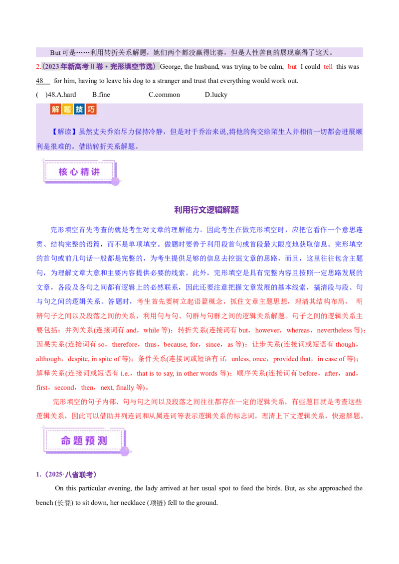 专题01完形填空记叙文（讲义）（原卷版）_2025年新高考资料_二轮复习_01高考语文等多个文件_上好课2025年高考英语二轮复习讲练测（新高考通用）_第五部分完形填空