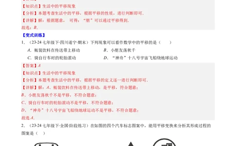 第三章第06讲章节复习专题：图形的平移和旋转（6个知识点+9大常考题型）（解析版）_北师大初中数学_8下-北师大版初中数学_旧版-可参考