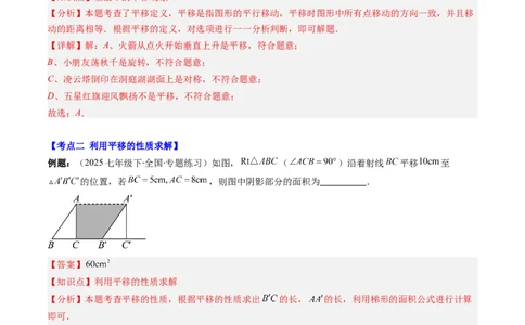第三章第06讲章节复习专题：图形的平移和旋转（6个知识点+9大常考题型）（解析版）_北师大初中数学_8下-北师大版初中数学_旧版-可参考