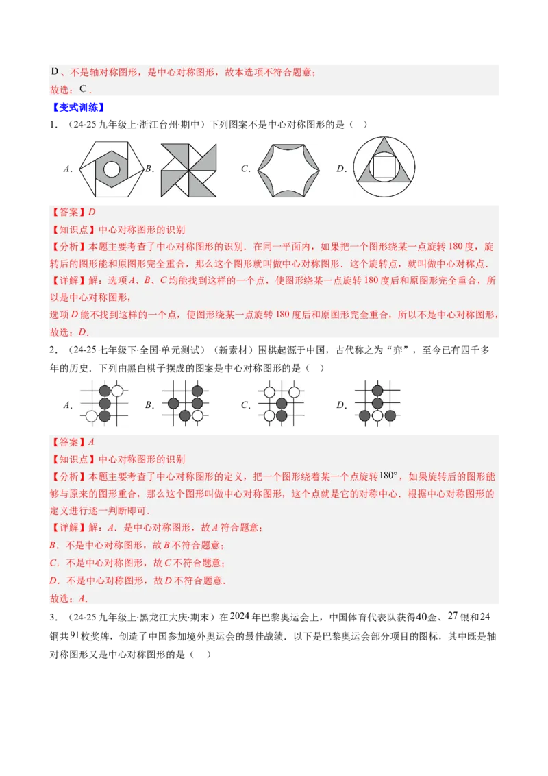 第三章第06讲章节复习专题：图形的平移和旋转（6个知识点+9大常考题型）（解析版）_北师大初中数学_8下-北师大版初中数学_旧版-可参考