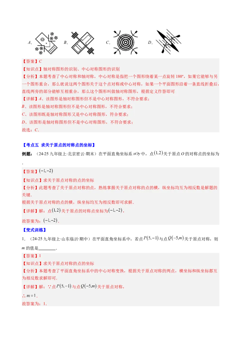 第三章第06讲章节复习专题：图形的平移和旋转（6个知识点+9大常考题型）（解析版）_北师大初中数学_8下-北师大版初中数学_旧版-可参考