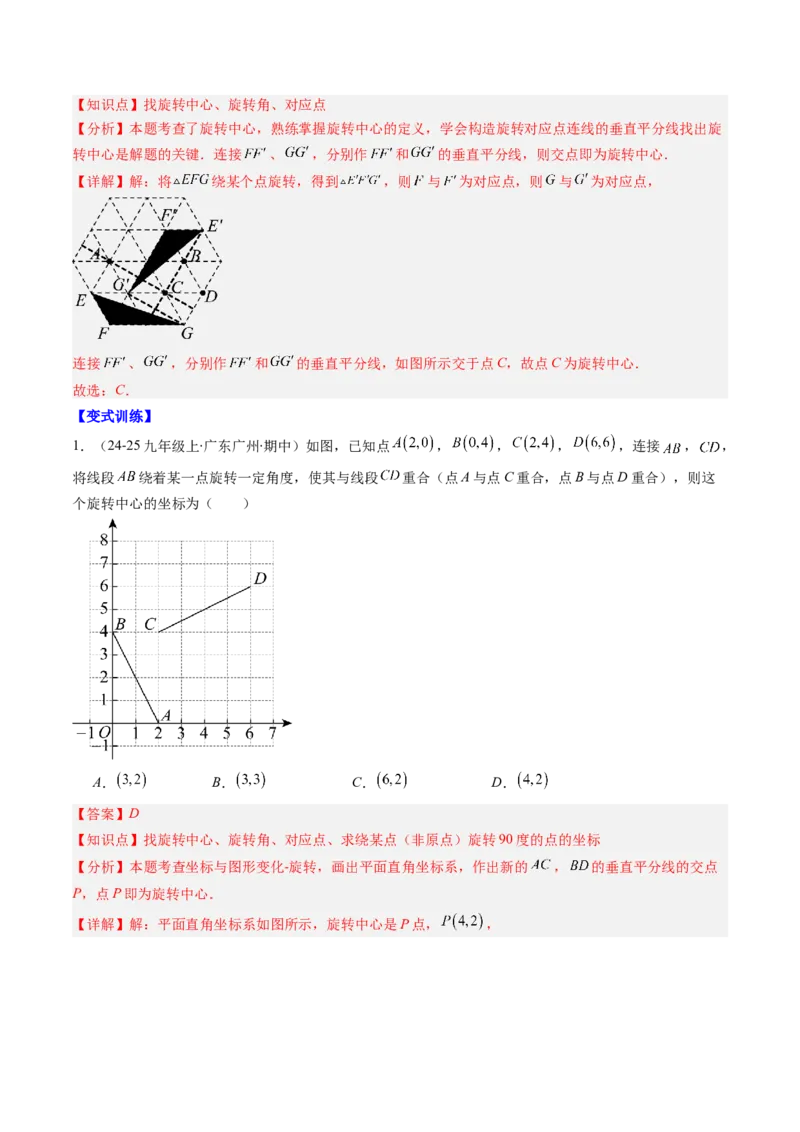 第三章第06讲章节复习专题：图形的平移和旋转（6个知识点+9大常考题型）（解析版）_北师大初中数学_8下-北师大版初中数学_旧版-可参考