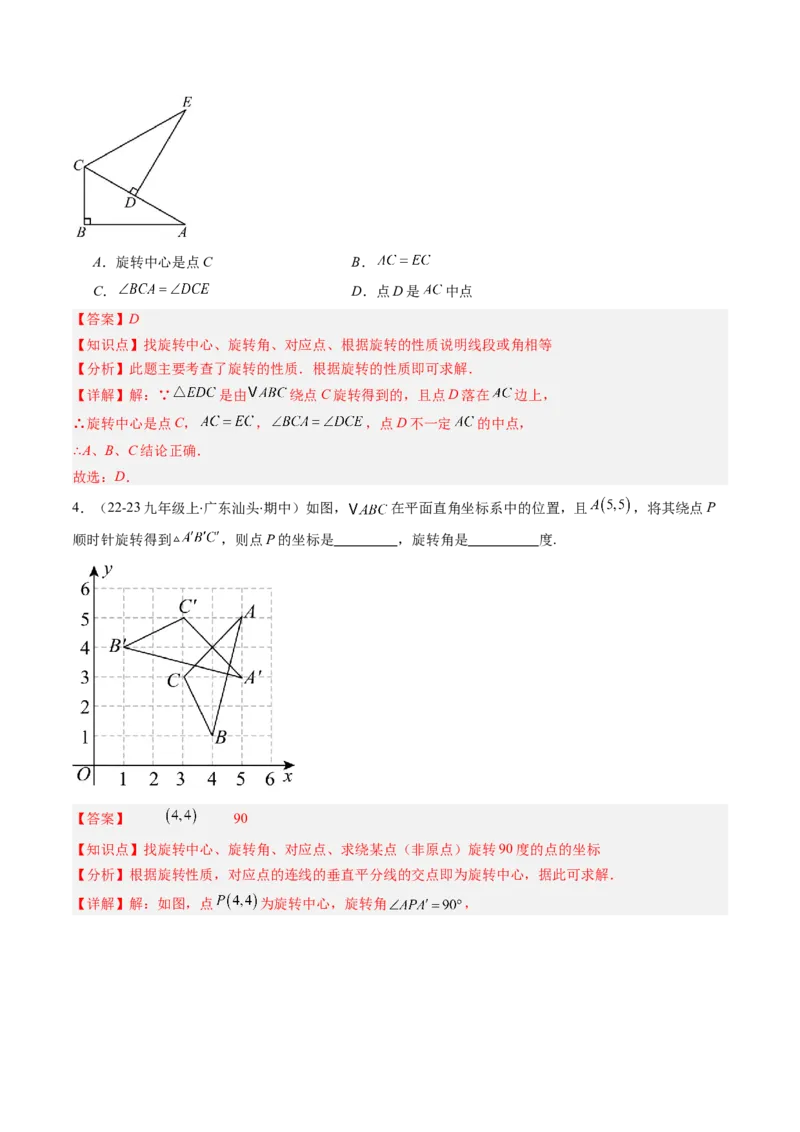 第三章第06讲章节复习专题：图形的平移和旋转（6个知识点+9大常考题型）（解析版）_北师大初中数学_8下-北师大版初中数学_旧版-可参考