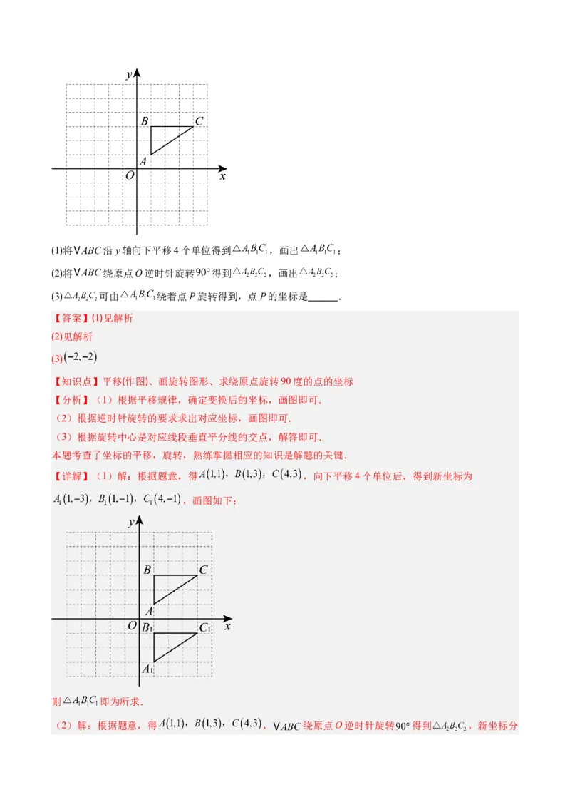 第三章第06讲章节复习专题：图形的平移和旋转（6个知识点+9大常考题型）（解析版）_北师大初中数学_8下-北师大版初中数学_旧版-可参考