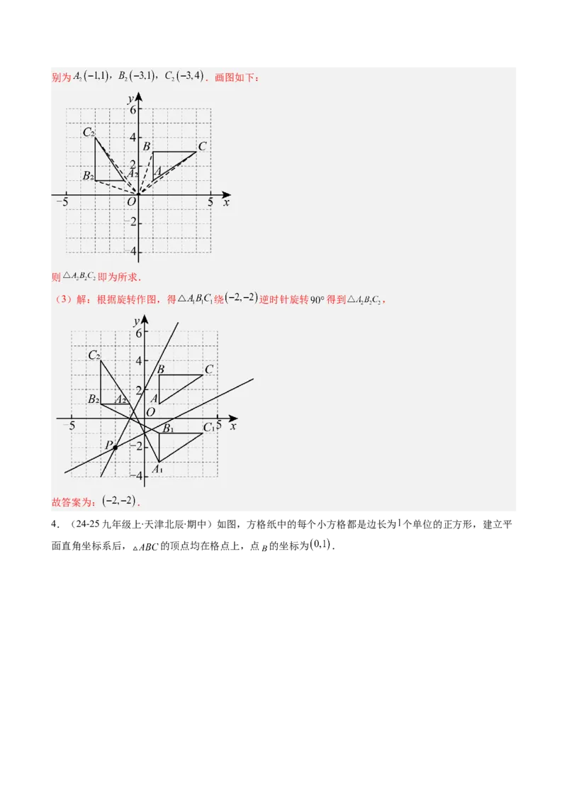 第三章第06讲章节复习专题：图形的平移和旋转（6个知识点+9大常考题型）（解析版）_北师大初中数学_8下-北师大版初中数学_旧版-可参考