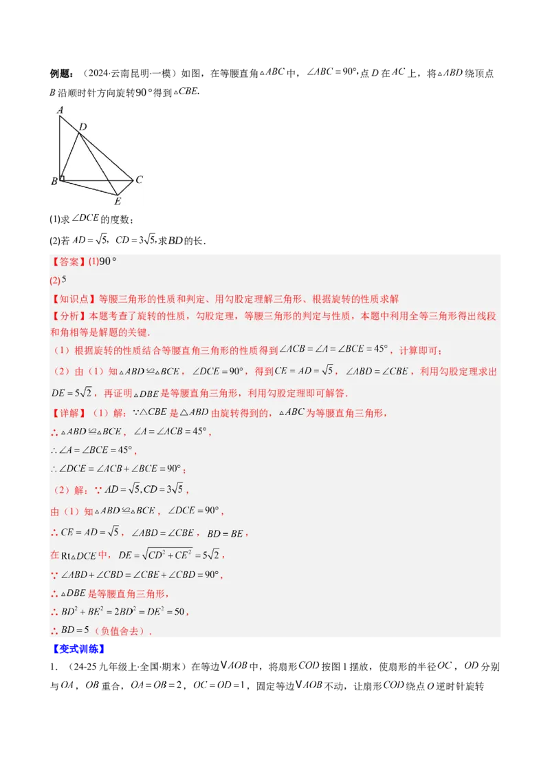 第三章第06讲章节复习专题：图形的平移和旋转（6个知识点+9大常考题型）（解析版）_北师大初中数学_8下-北师大版初中数学_旧版-可参考