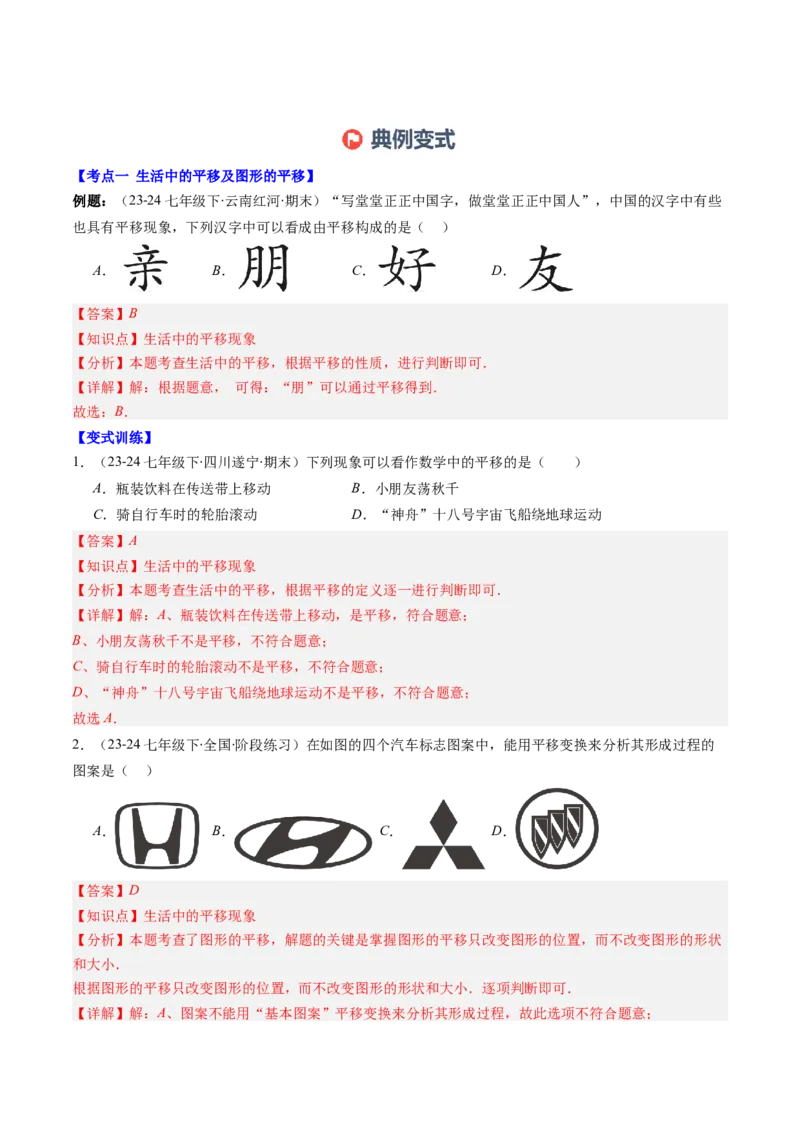 第三章第06讲章节复习专题：图形的平移和旋转（6个知识点+9大常考题型）（解析版）_北师大初中数学_8下-北师大版初中数学_旧版-可参考