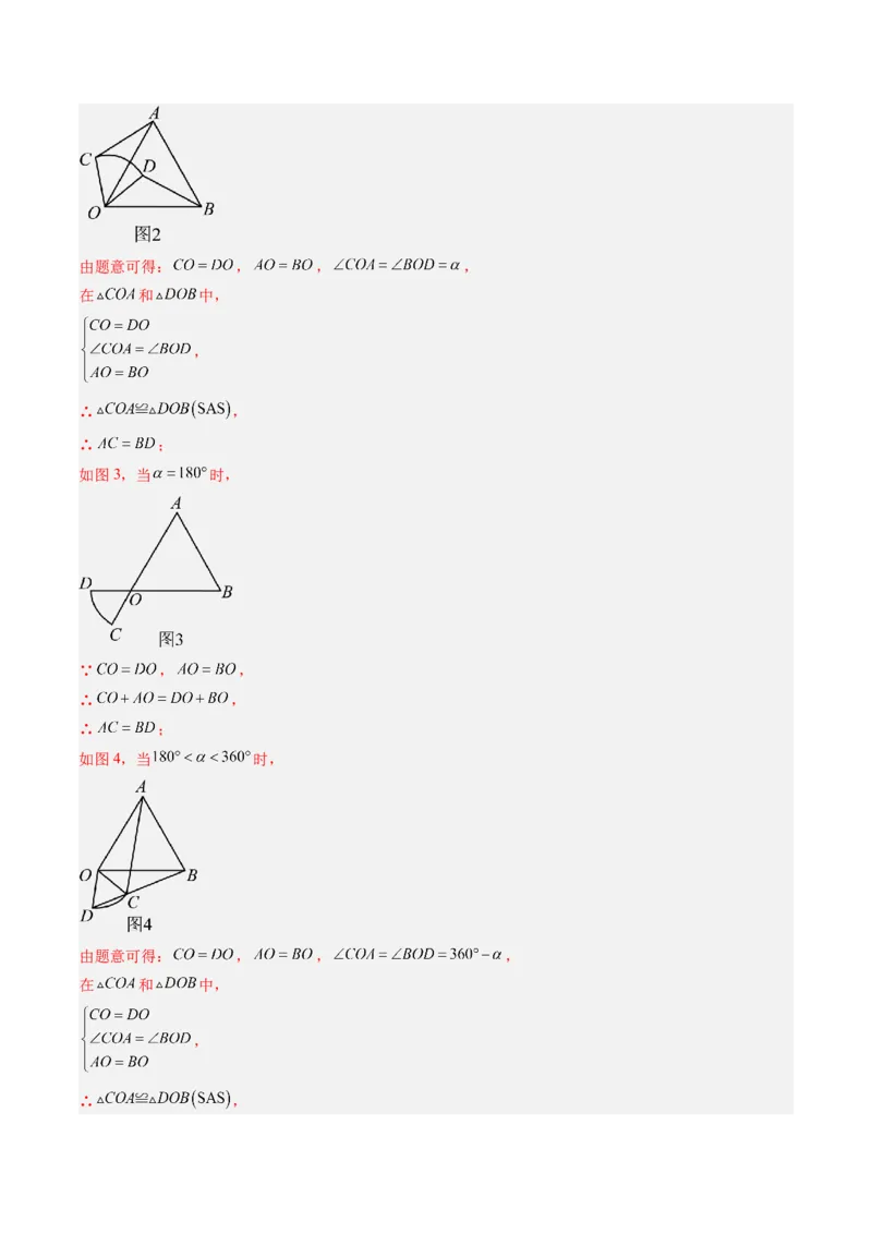 第三章第06讲章节复习专题：图形的平移和旋转（6个知识点+9大常考题型）（解析版）_北师大初中数学_8下-北师大版初中数学_旧版-可参考