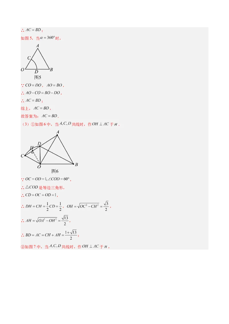 第三章第06讲章节复习专题：图形的平移和旋转（6个知识点+9大常考题型）（解析版）_北师大初中数学_8下-北师大版初中数学_旧版-可参考