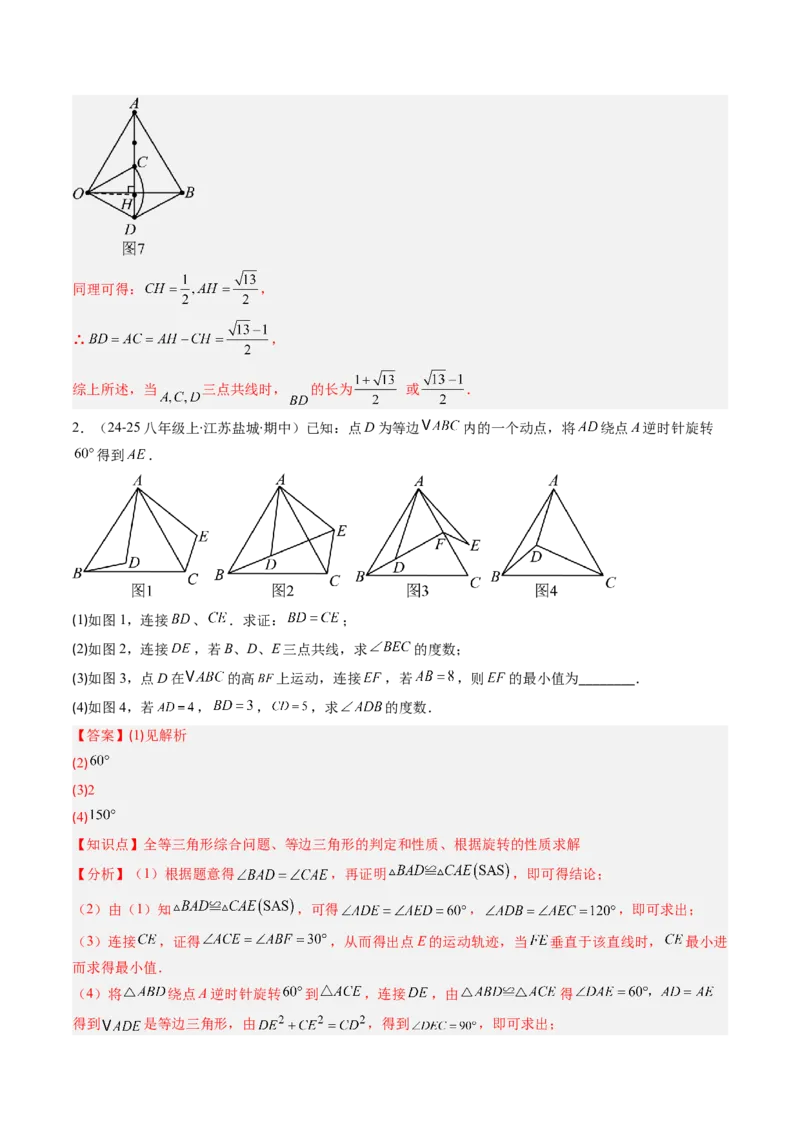 第三章第06讲章节复习专题：图形的平移和旋转（6个知识点+9大常考题型）（解析版）_北师大初中数学_8下-北师大版初中数学_旧版-可参考