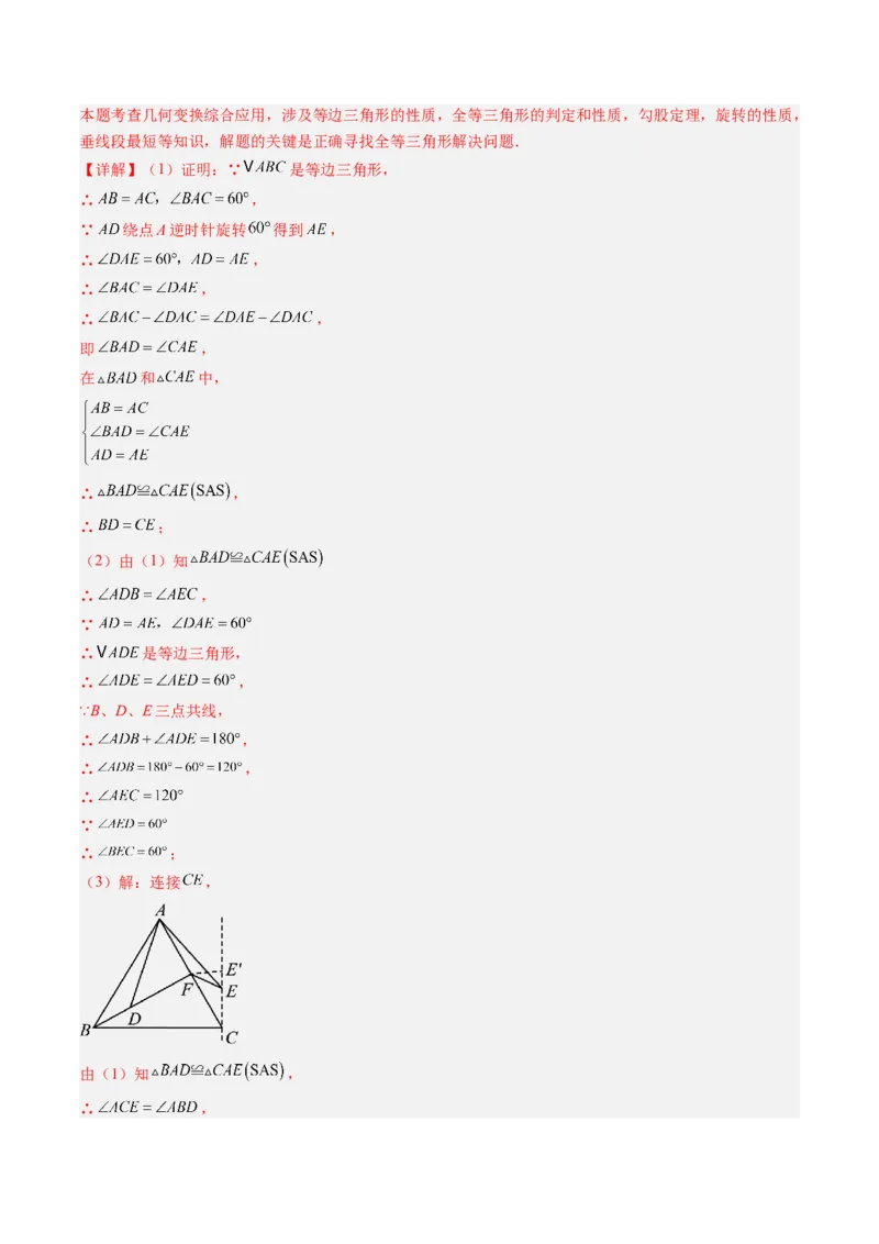 第三章第06讲章节复习专题：图形的平移和旋转（6个知识点+9大常考题型）（解析版）_北师大初中数学_8下-北师大版初中数学_旧版-可参考