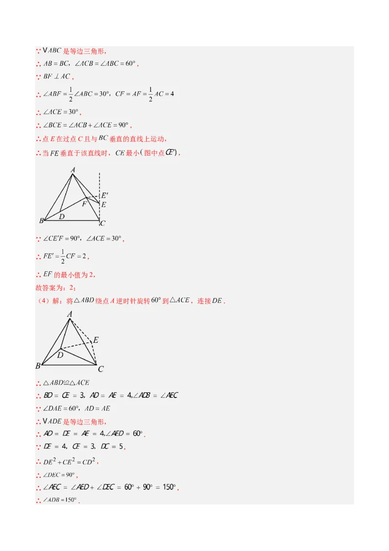 第三章第06讲章节复习专题：图形的平移和旋转（6个知识点+9大常考题型）（解析版）_北师大初中数学_8下-北师大版初中数学_旧版-可参考